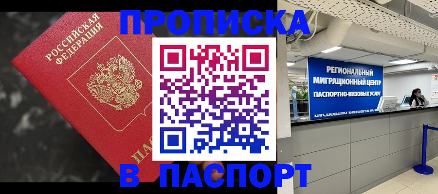 прописка гарантия в Таганроге