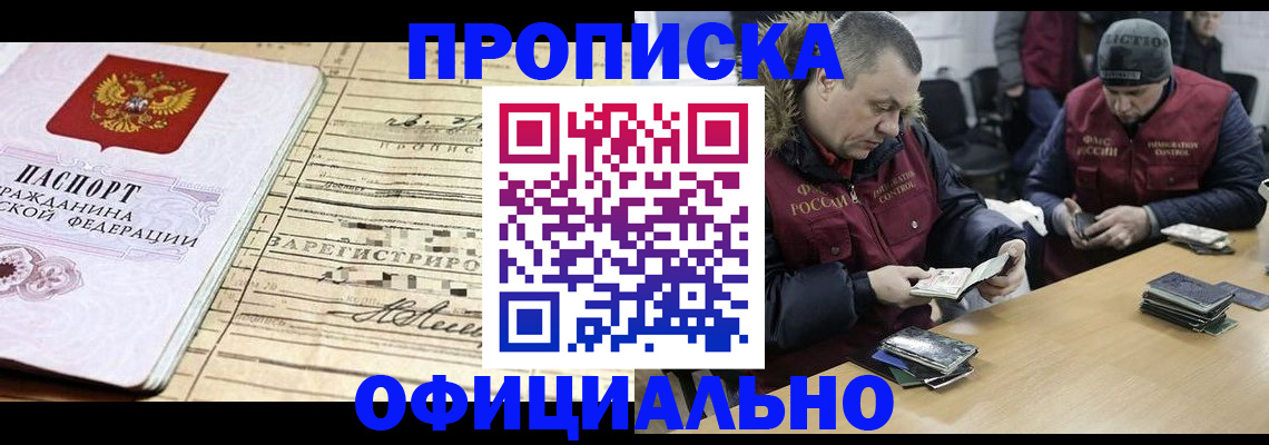 прописка регистрация в Таганроге