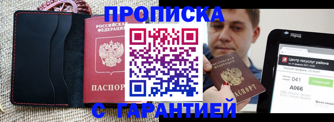 прописка для работы в Таганроге